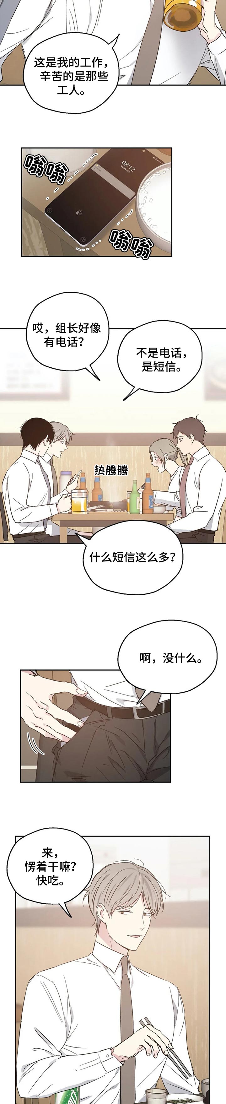 距离变成负数的动漫漫画,第28章：短信3图