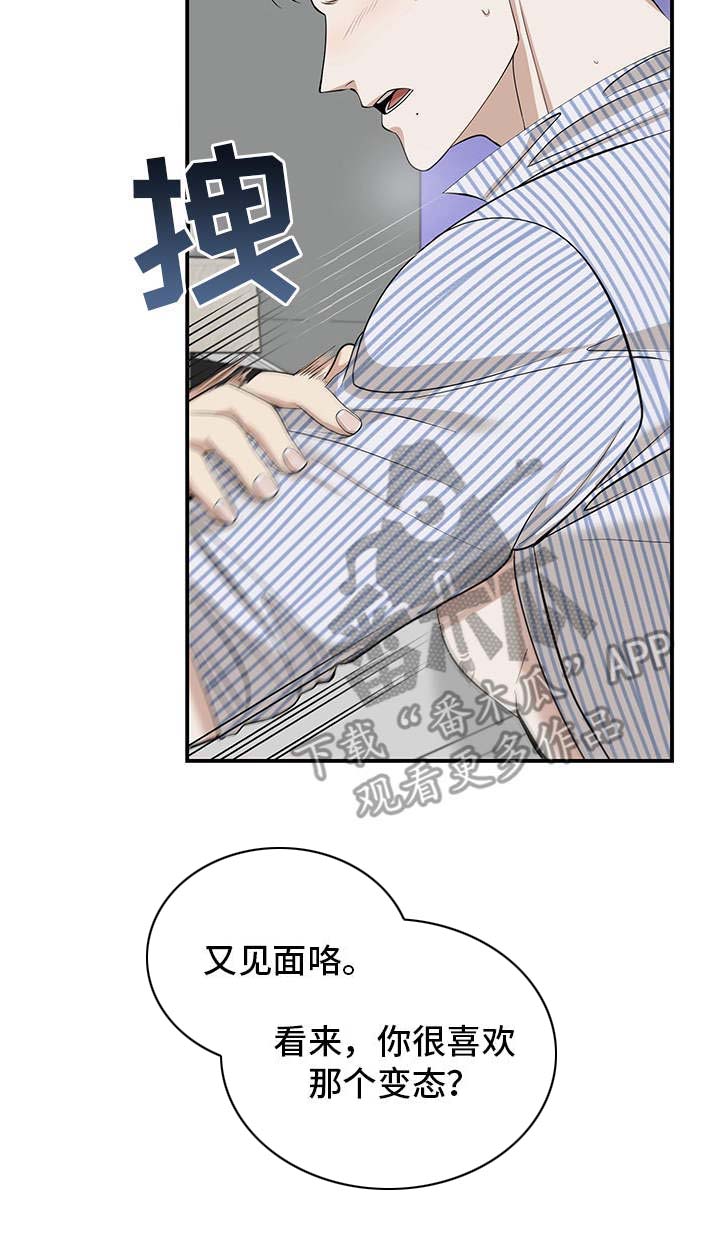 阴影之下漫画完整版资源漫画,第21章：武林？（上）2图