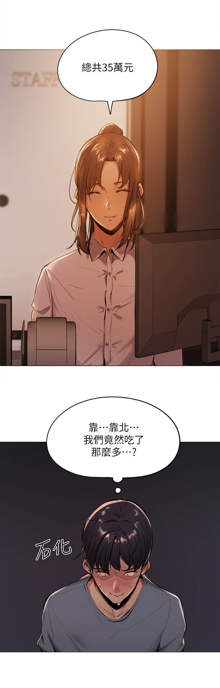 发掘本性漫画漫画,第4章：似梦非梦4图