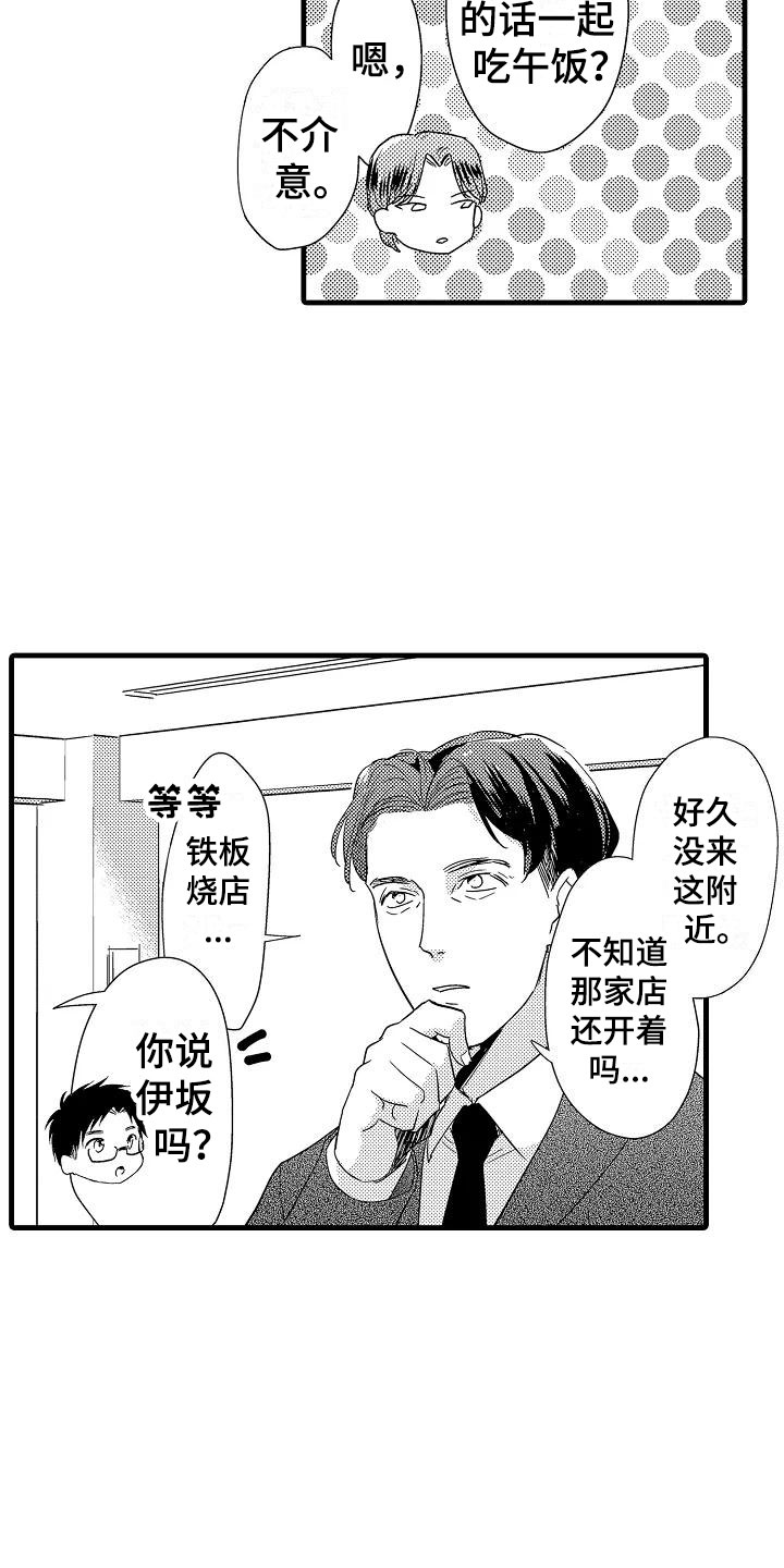 天晴漫画免费阅读漫画,第19章：针锋相对2图