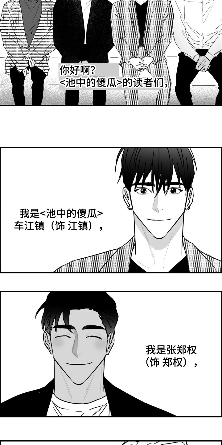 探寻三花岛漫画漫画,第47章：愚人节篇1图