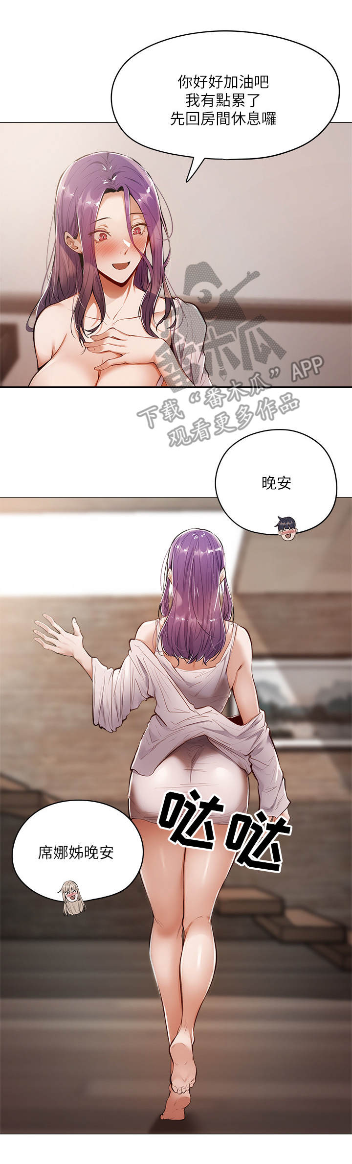 一分为二的遗产漫画53漫画,第28章：根本不算什么2图