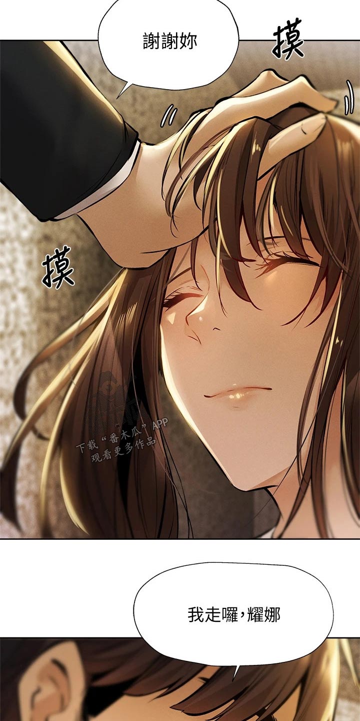 发掘本性漫画漫画,第72章：好好休息3图