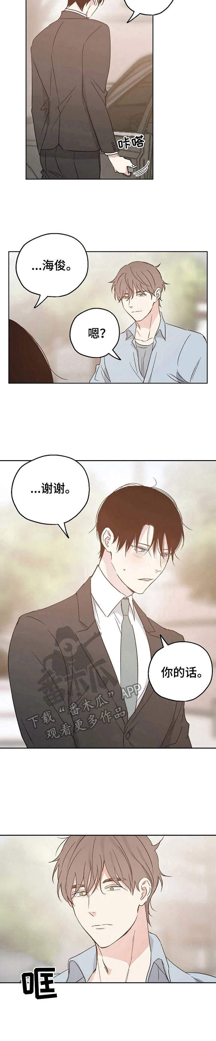 亲密度为零漫画漫画,第14章：别无所求4图