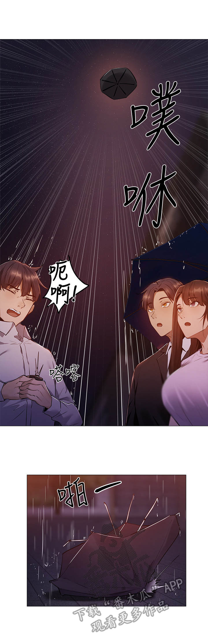 发掘本性漫画漫画,第21章：悲愤2图