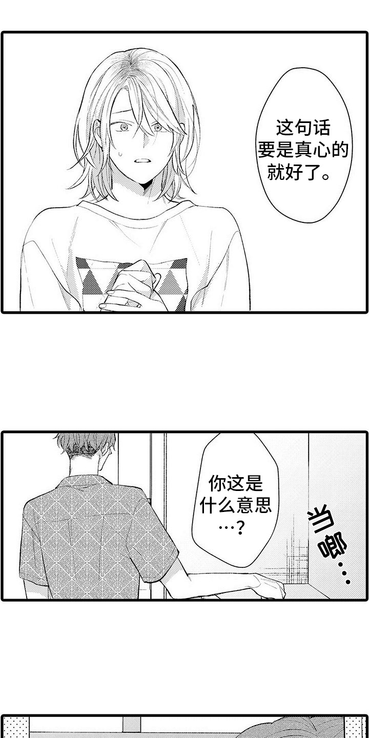 一分为二漫画漫画,第6章：女朋友？1图