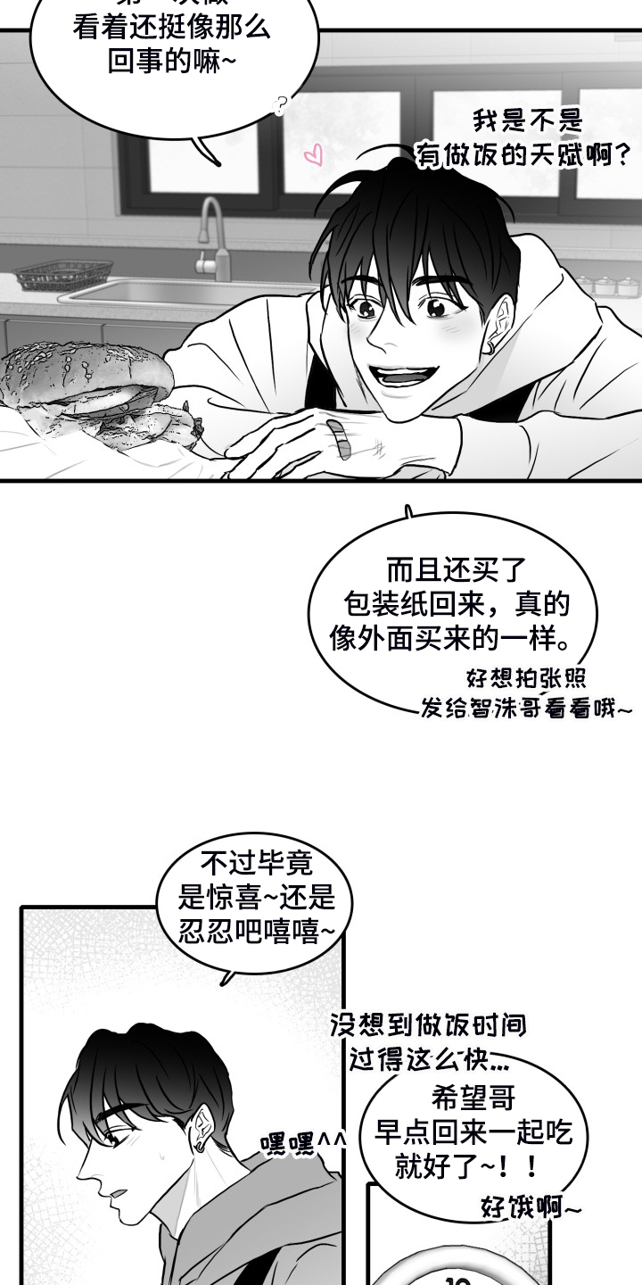 三花和老鼠漫画漫画,第61章：【第二季】“真好吃”2图