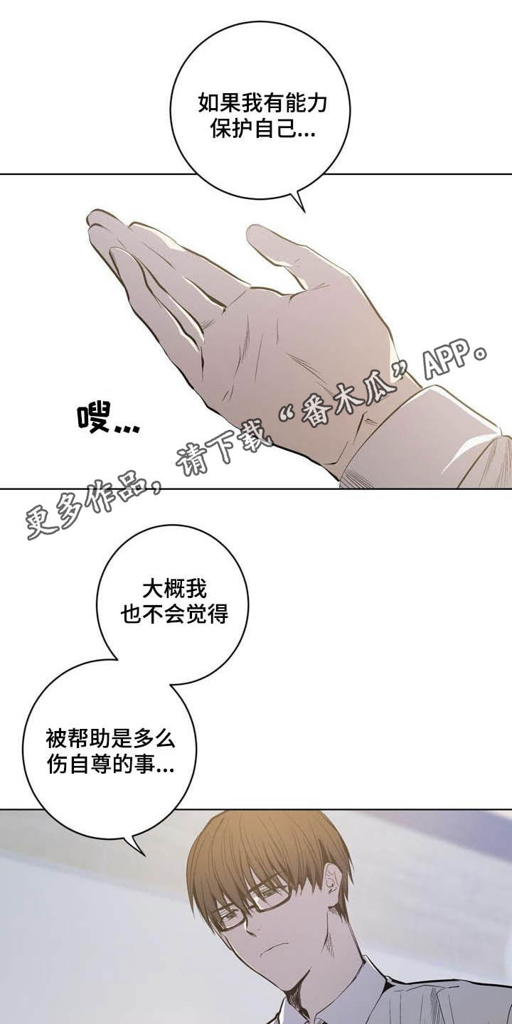 怎么去爱自己书籍漫画,第6章：意外状况5图