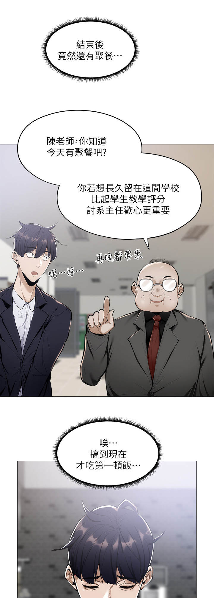 一分为二的遗产漫画53漫画,第29章：告白2图