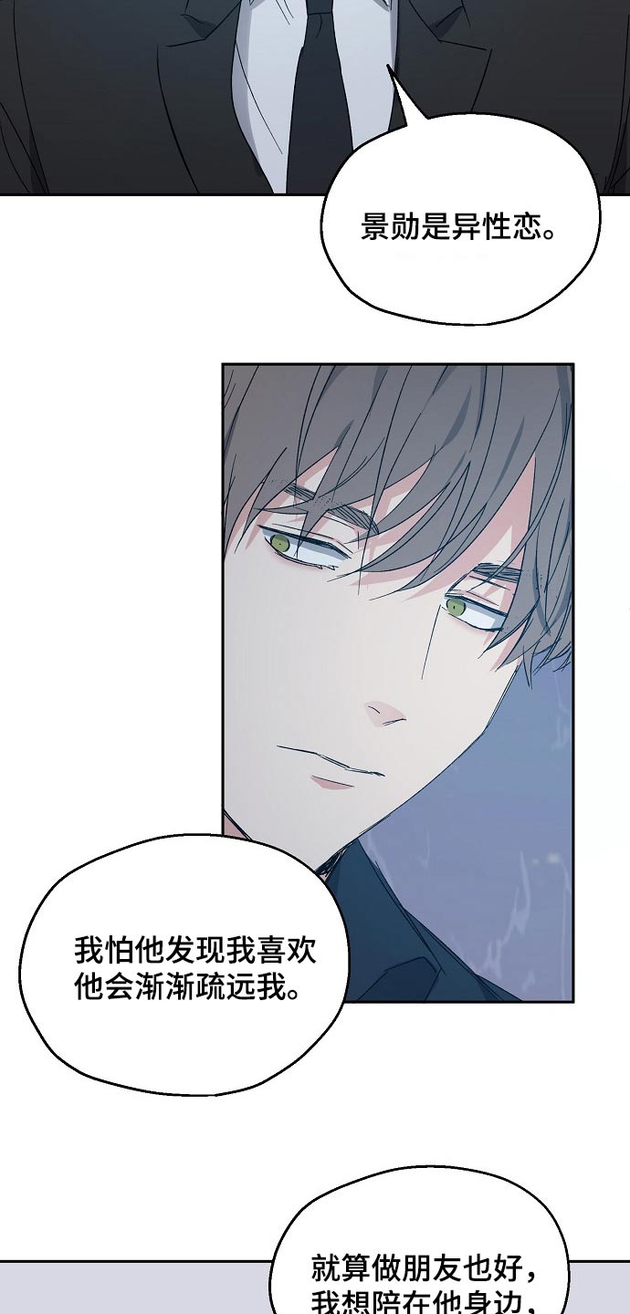 距离为零漫画漫画,第40章：喜欢我2图