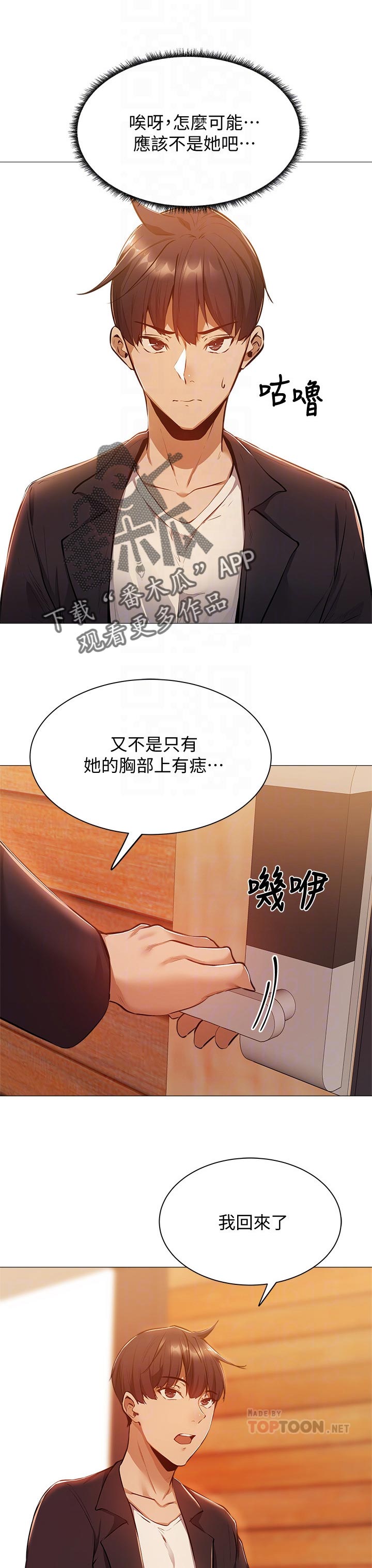 发掘本性漫画漫画,第25章：教学2图