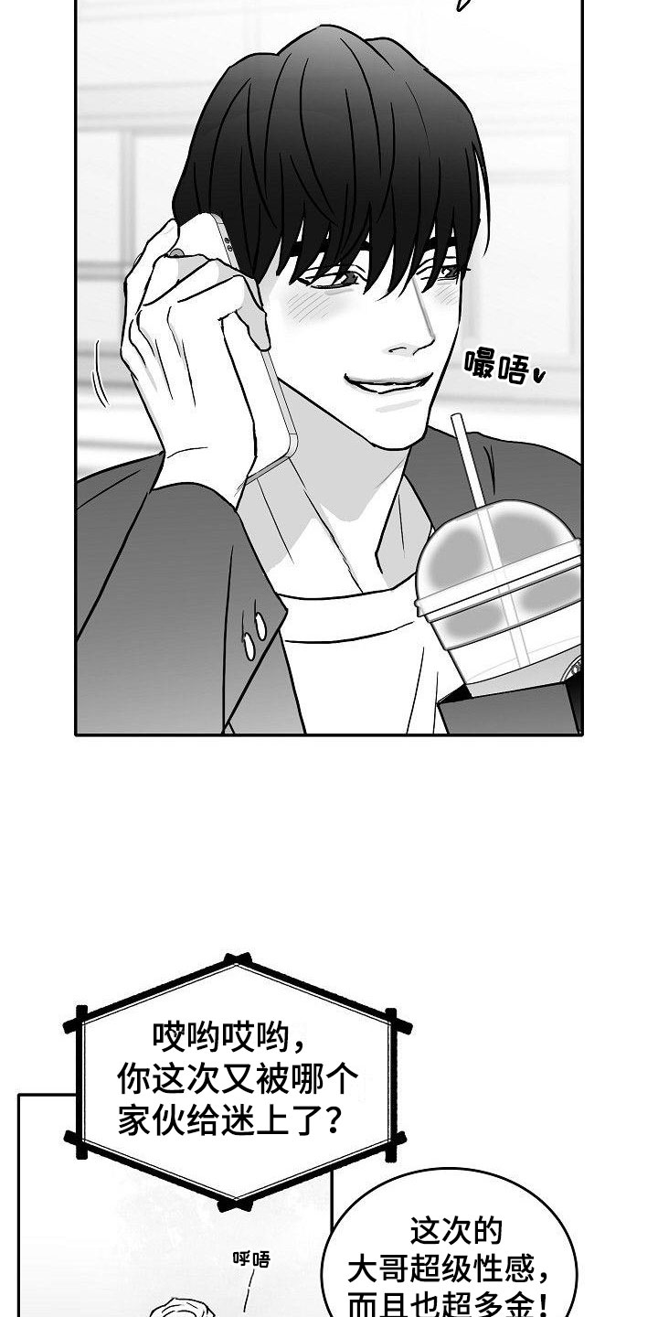 探寻三花岛漫画漫画,第23章：悲喜各不同2图