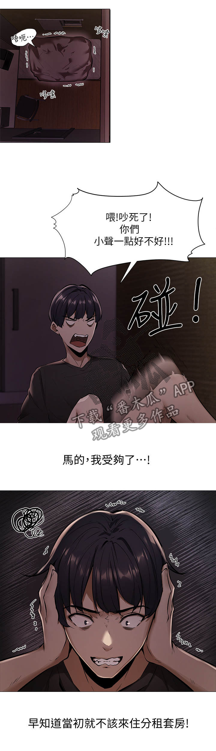 一分为二的遗产漫画53漫画,第22章：只要一会儿1图