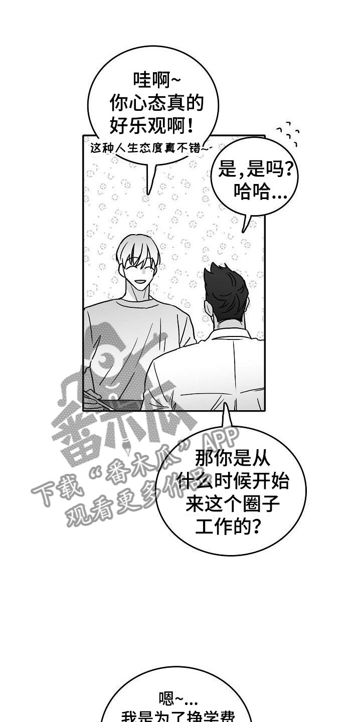 探寻三花岛漫画漫画,第22章：心旌摇曳2图