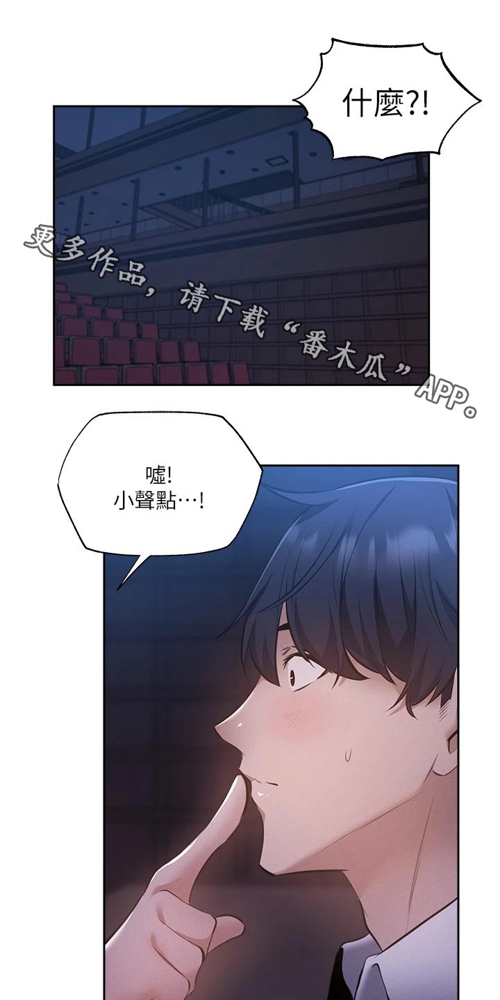 发掘本性漫画漫画,第68章：害怕1图