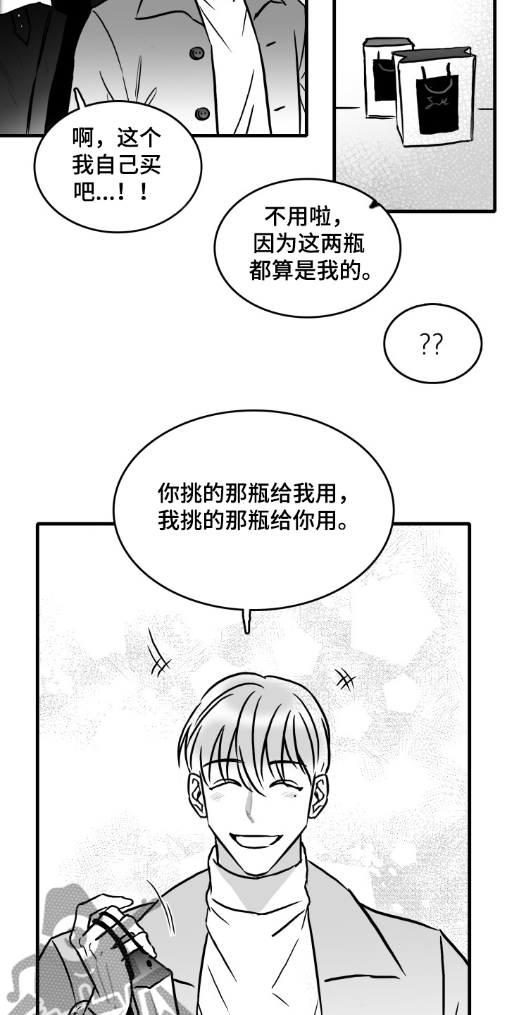 探寻三花岛漫画漫画,第49章：香水哦1图