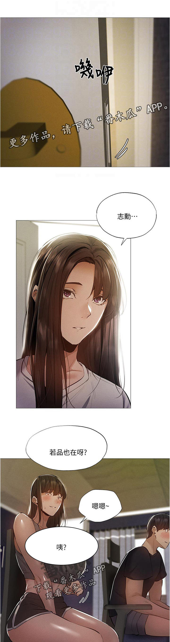 发掘本性漫画漫画,第53章：你先等一下4图
