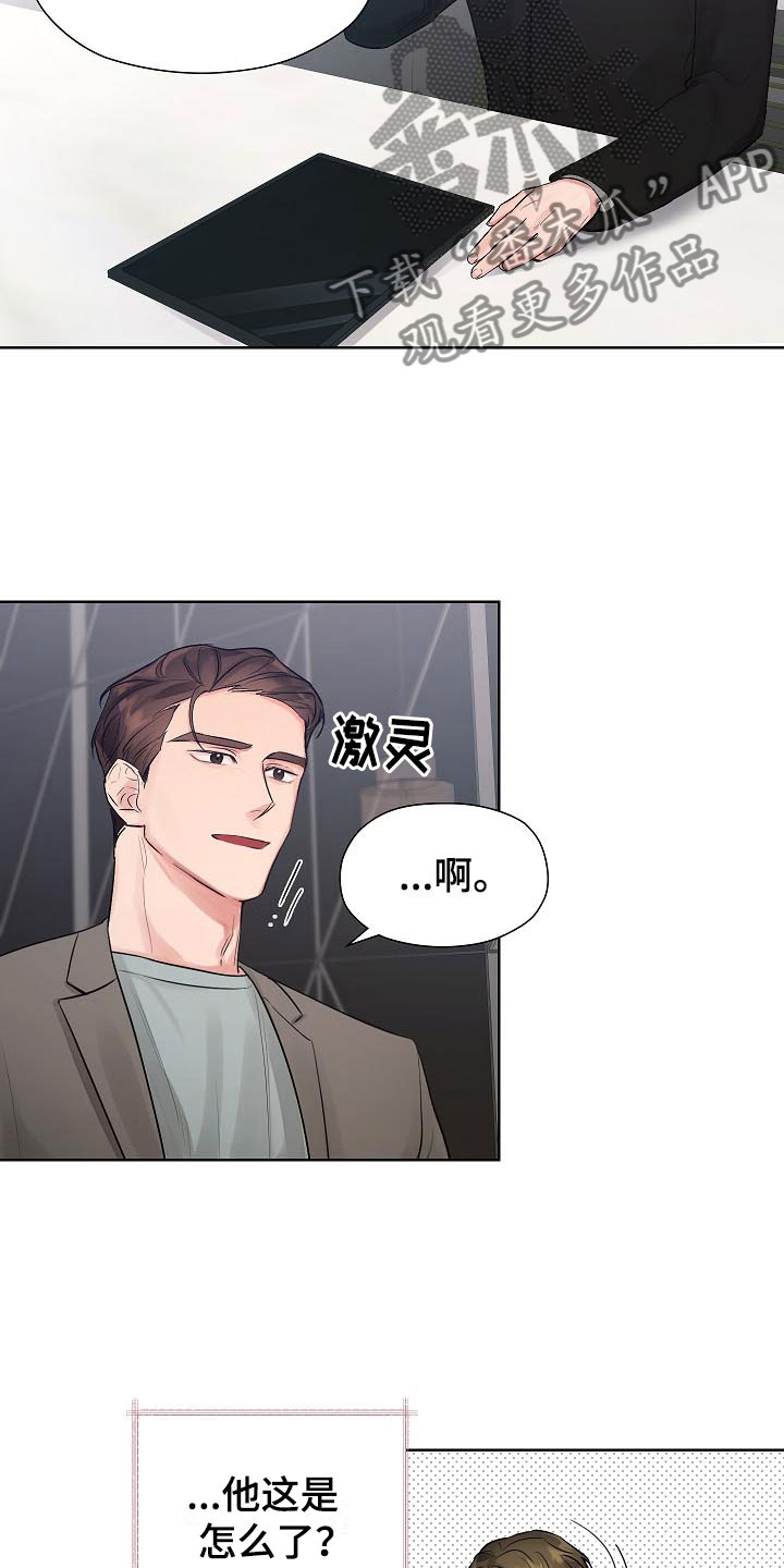 漫画kiss高甜吻戏漫画,第24话 243图