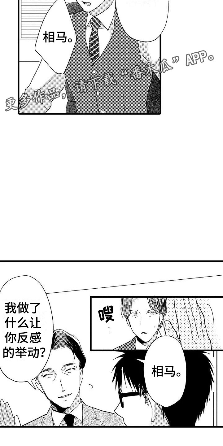 明日又天晴漫画漫画,第20章：失落2图