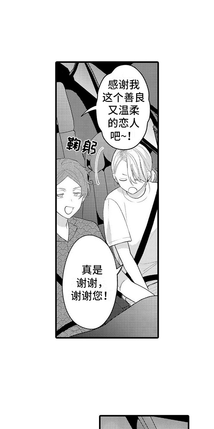 一分为二的遗产漫画53漫画,第4章：拜访1图