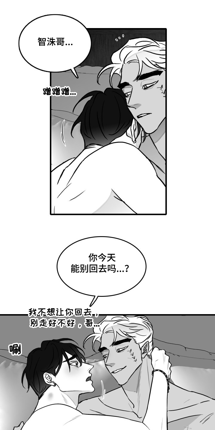 探寻三花岛漫画漫画,第50章：记住这句话1图
