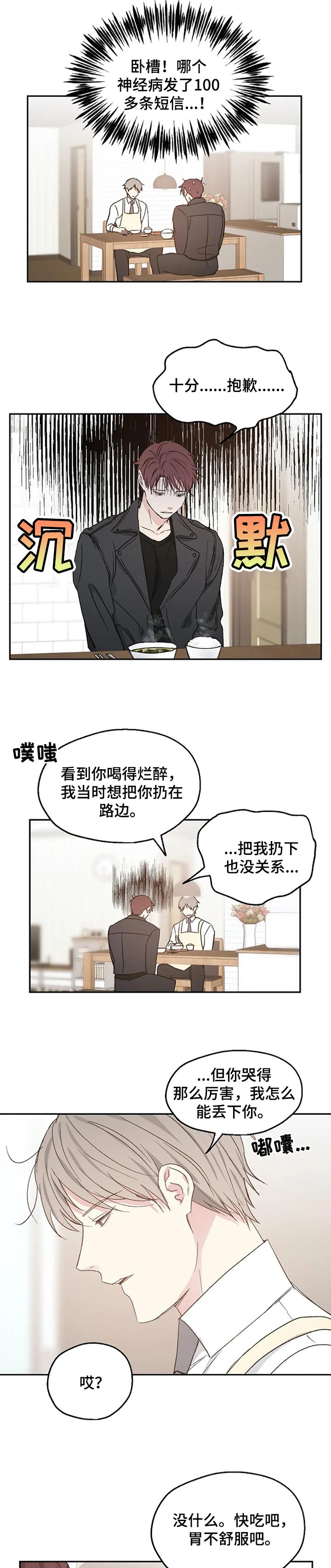 零距离接触漫画快看漫画漫画,第31章：踩雷4图