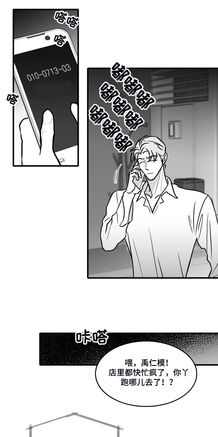 三花和老鼠漫画漫画,第65章：【第二季】没办法爱上你1图