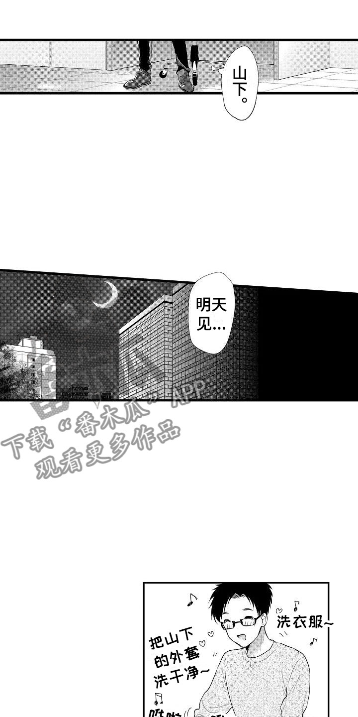 天晴漫画免费阅读漫画,第4章：外套1图