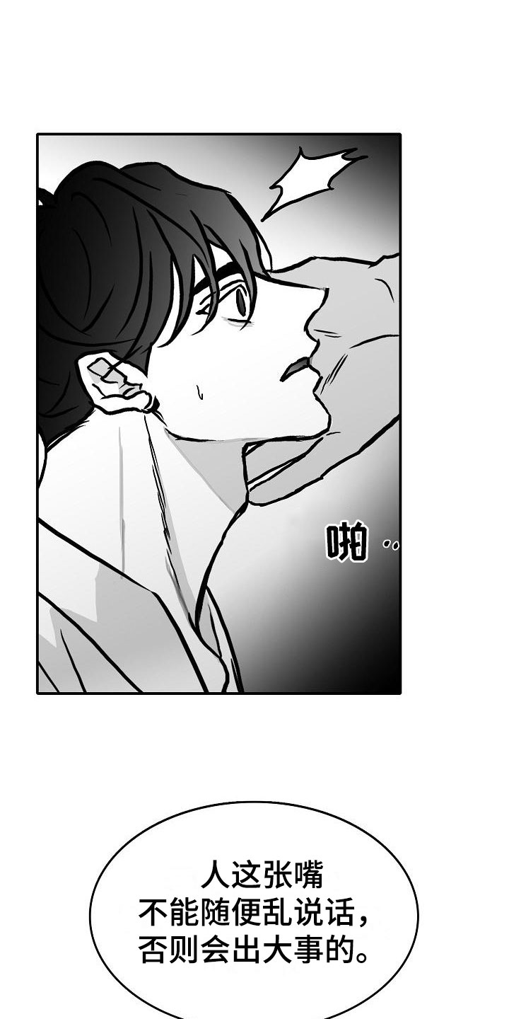 三花米诺漫画漫画,第32章：不约而同3图