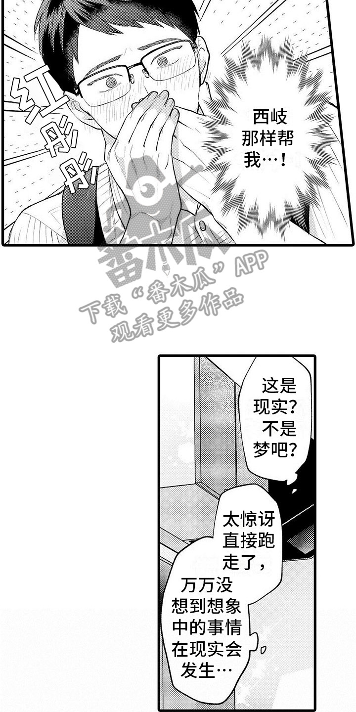 一分为二漫画漫画,第8章：访谈1图