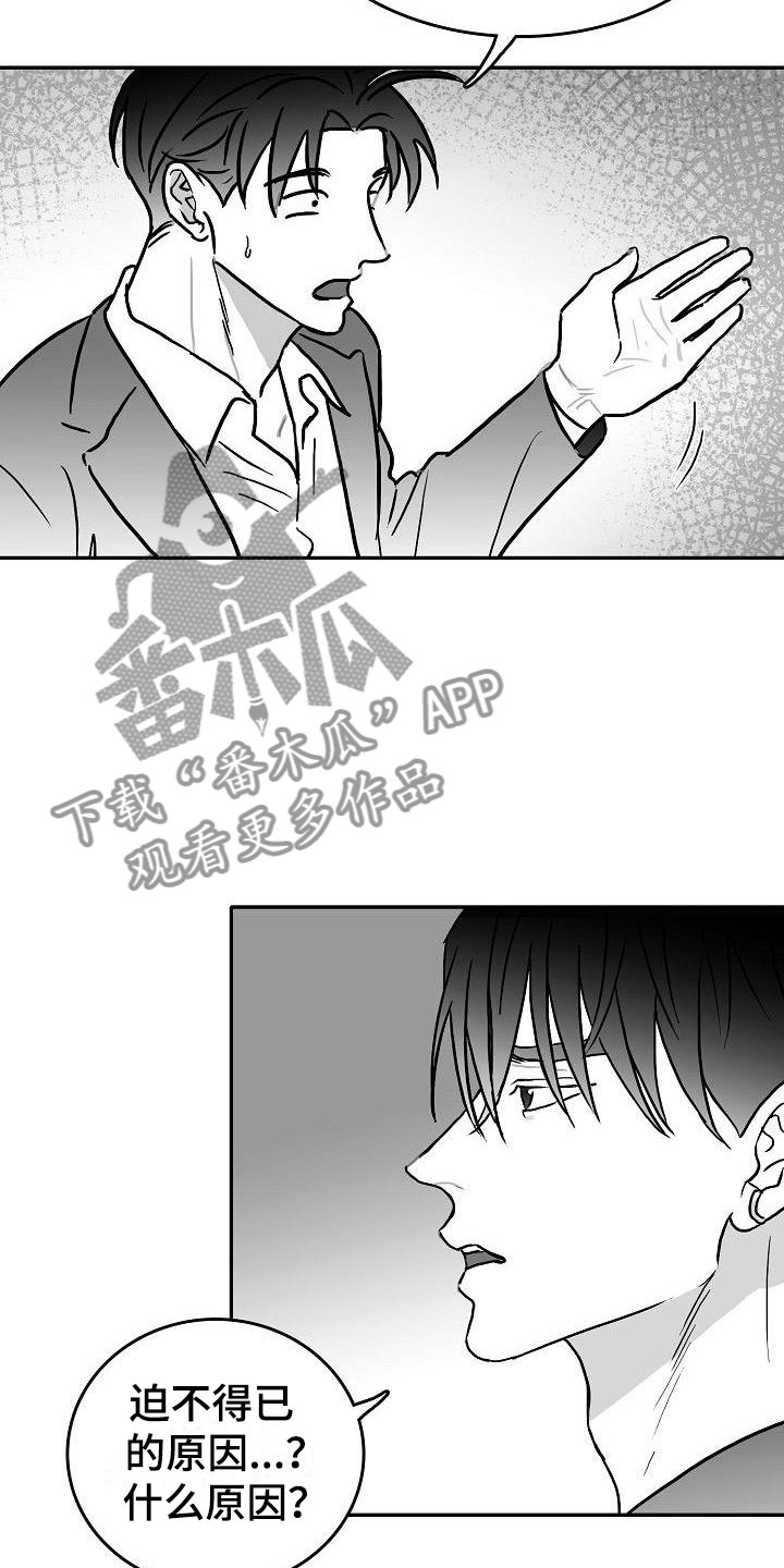探索侏罗纪公园漫画漫画,第26章：暗中的算计2图