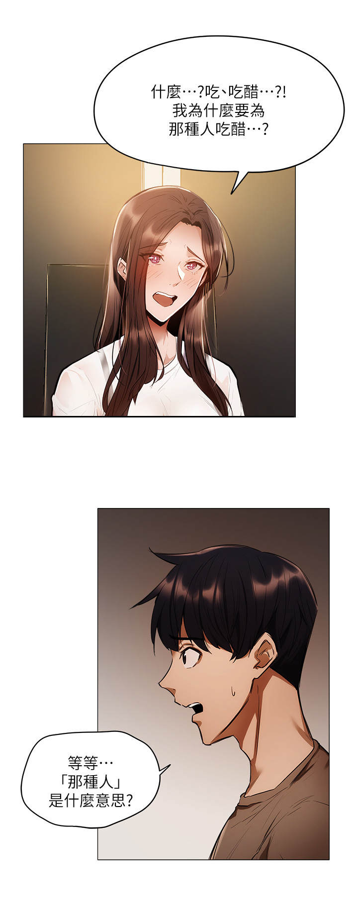 一分为二漫画漫画,第28章：根本不算什么2图