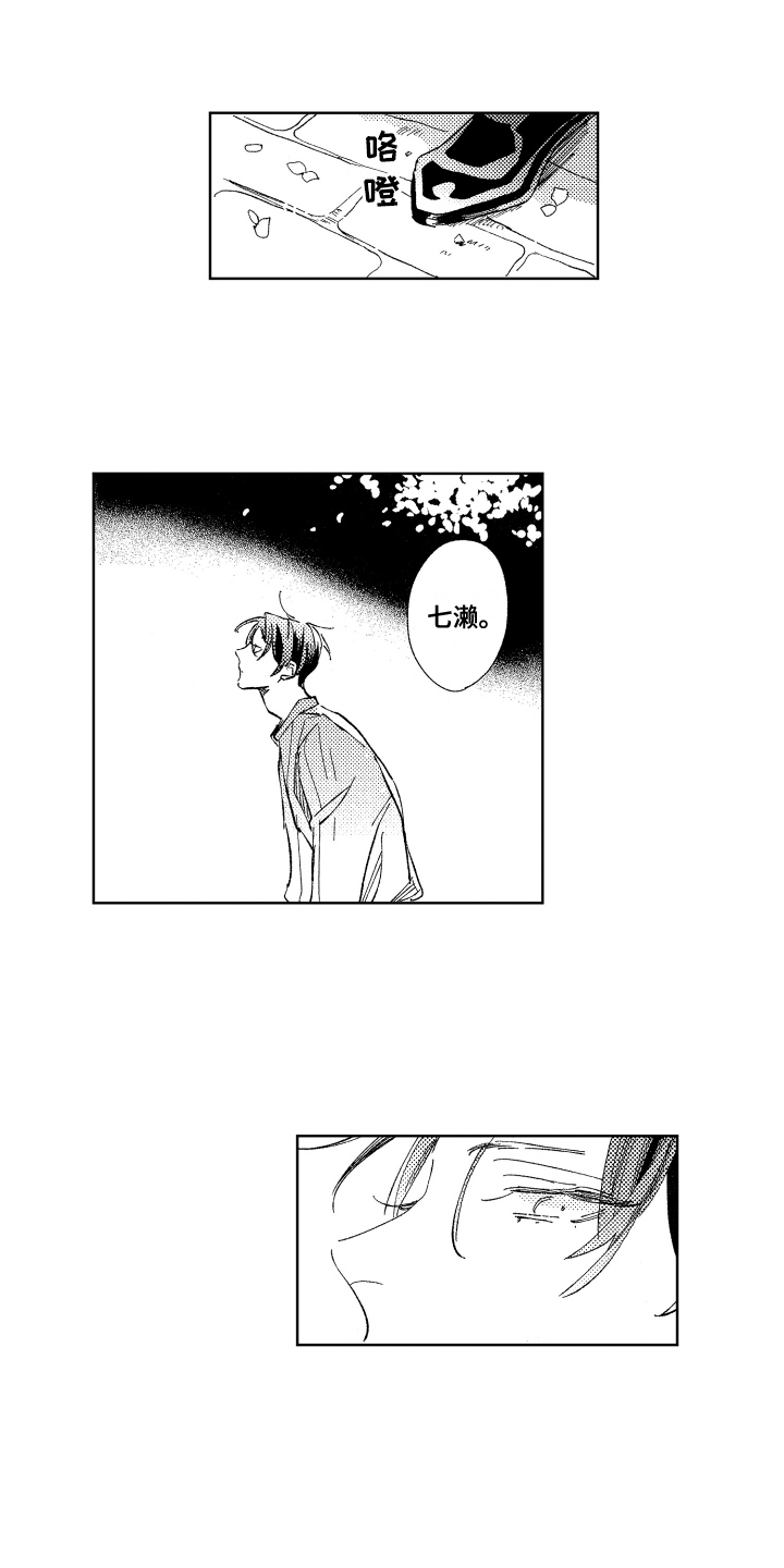 一分为二漫画漫画,第20章：给我站直了1图