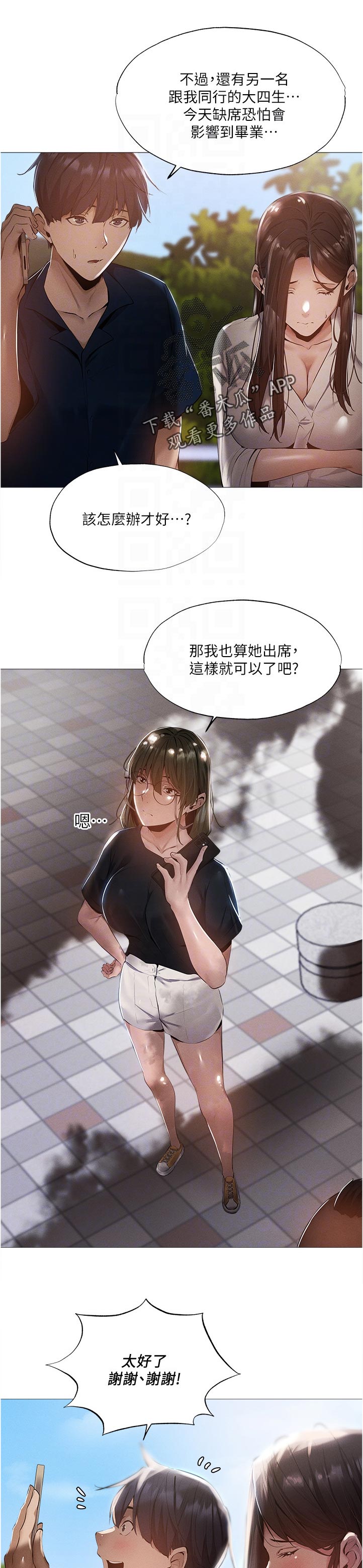 发掘本性漫画作者漫画,第58章：人情4图
