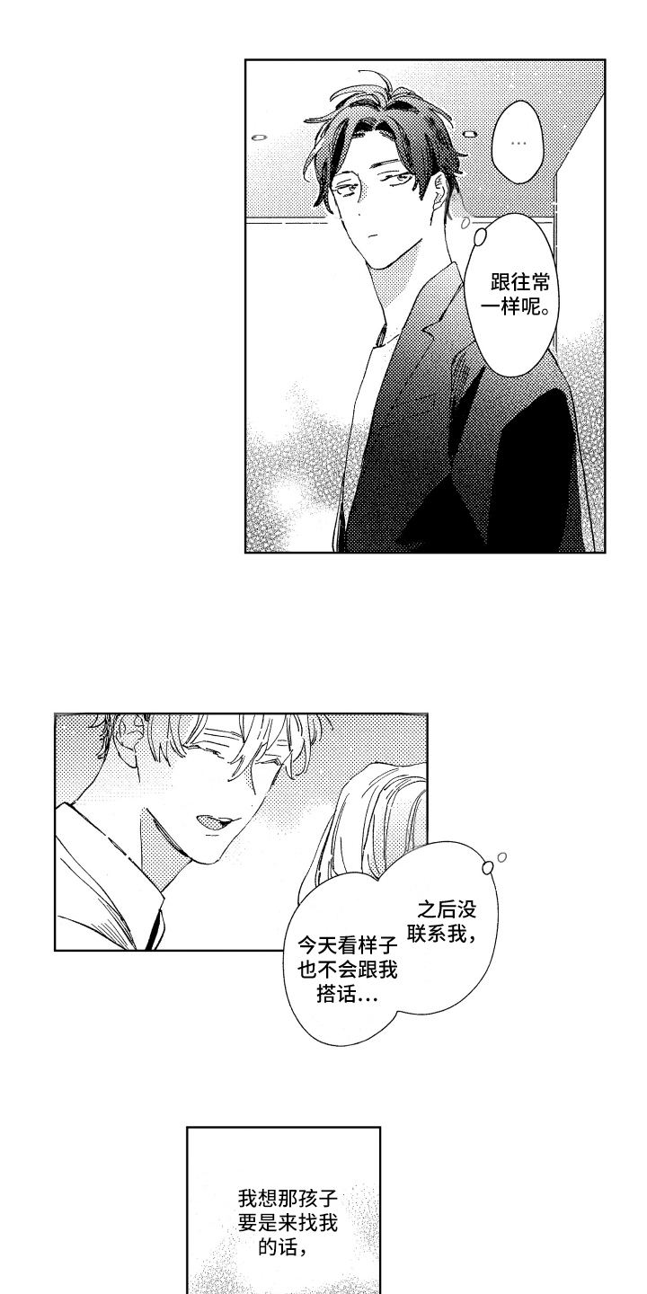 一分为二的遗产漫画53漫画,第13章：打发时间1图