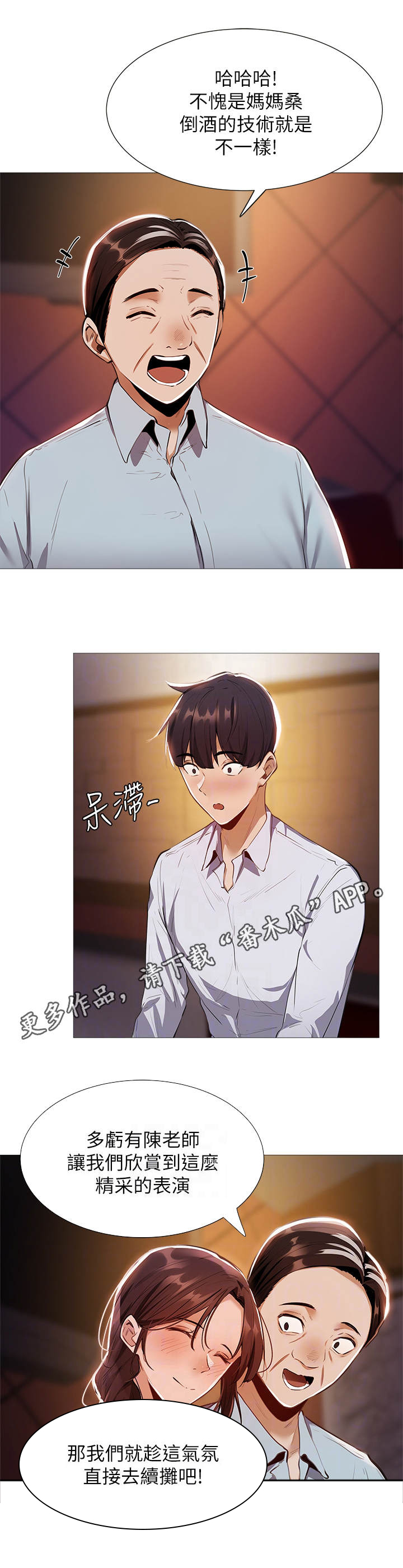 发掘本性漫画漫画,第18章：精彩表演3图