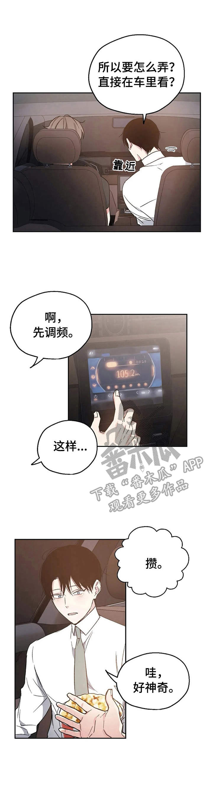 距离是零漫画,第21章：汽车影院4图