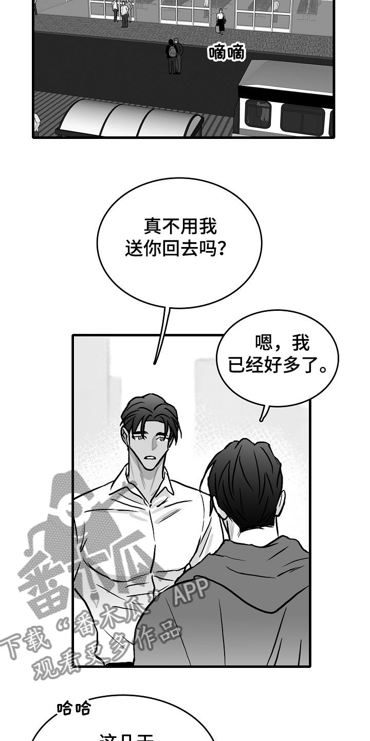 探寻三花岛漫画高清版漫画,第41章：突然好累1图