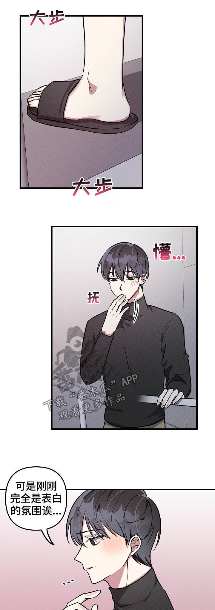 青年将官漫画漫画,第79章：等太久了2图