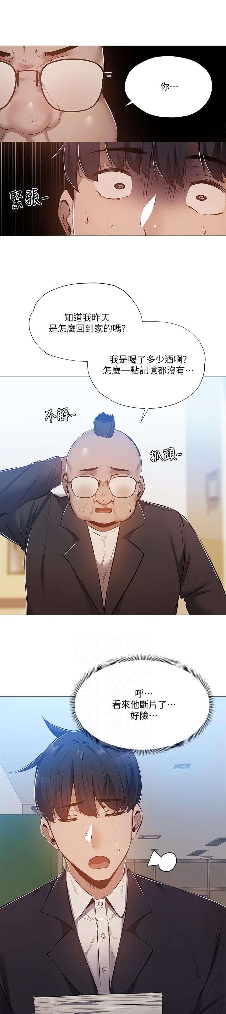 发掘本性漫画漫画,第44章：牵线2图