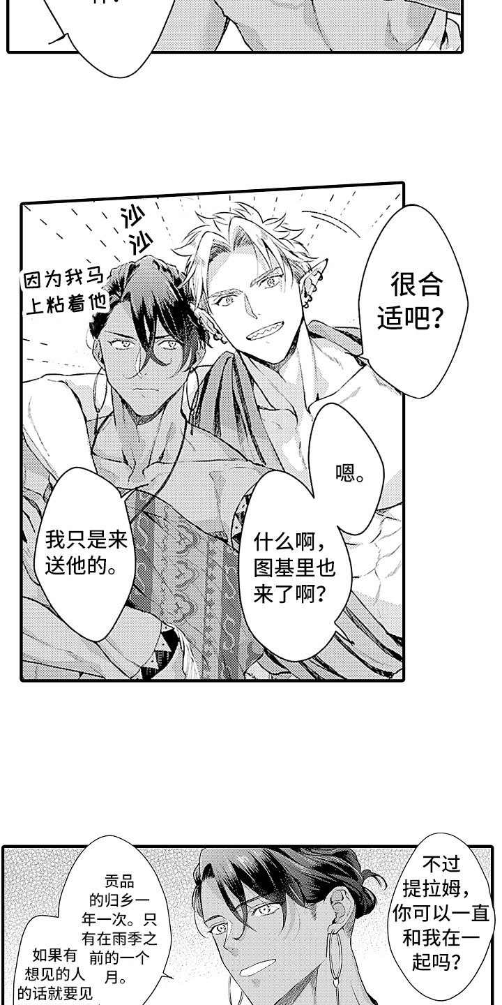 儿子是个钙漫画漫画,第15章：女孩子2图