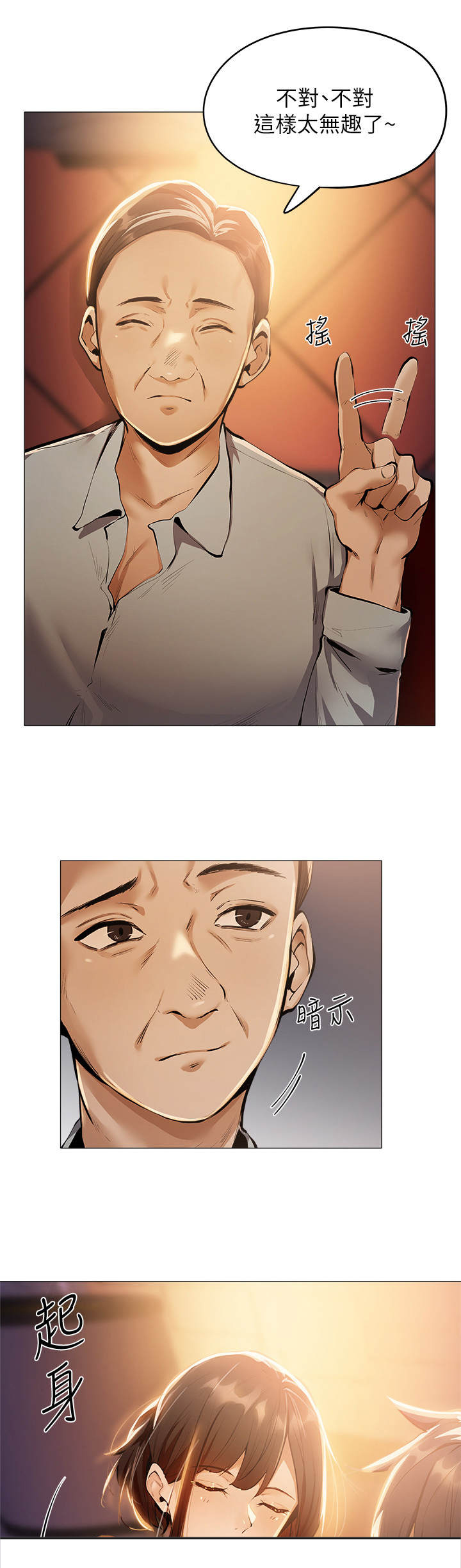 一分为二的遗产漫画腾讯漫画,第30章：我不认识你2图