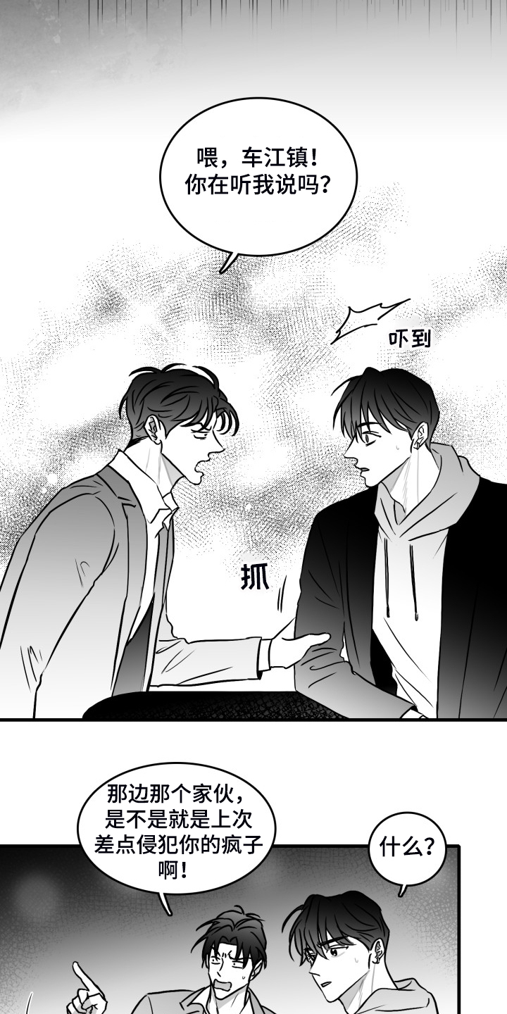 探寻三花岛漫画漫画,第67章：【第二季】又遇2图