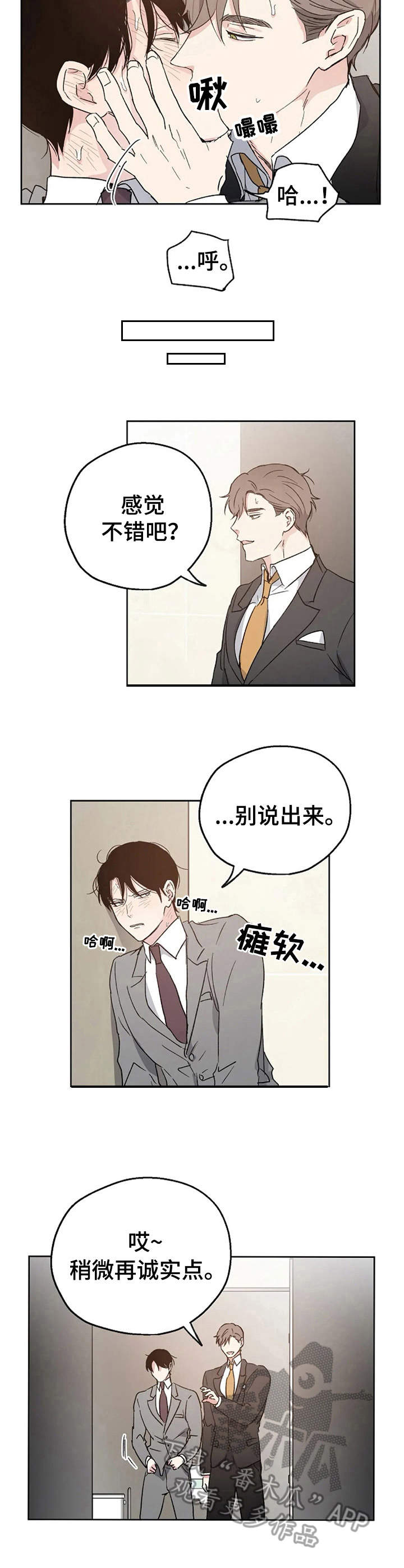 距离是零漫画,第7章：倒霉透顶3图