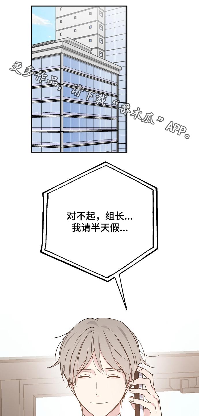 亲密度为零漫画漫画,第44章：道歉3图