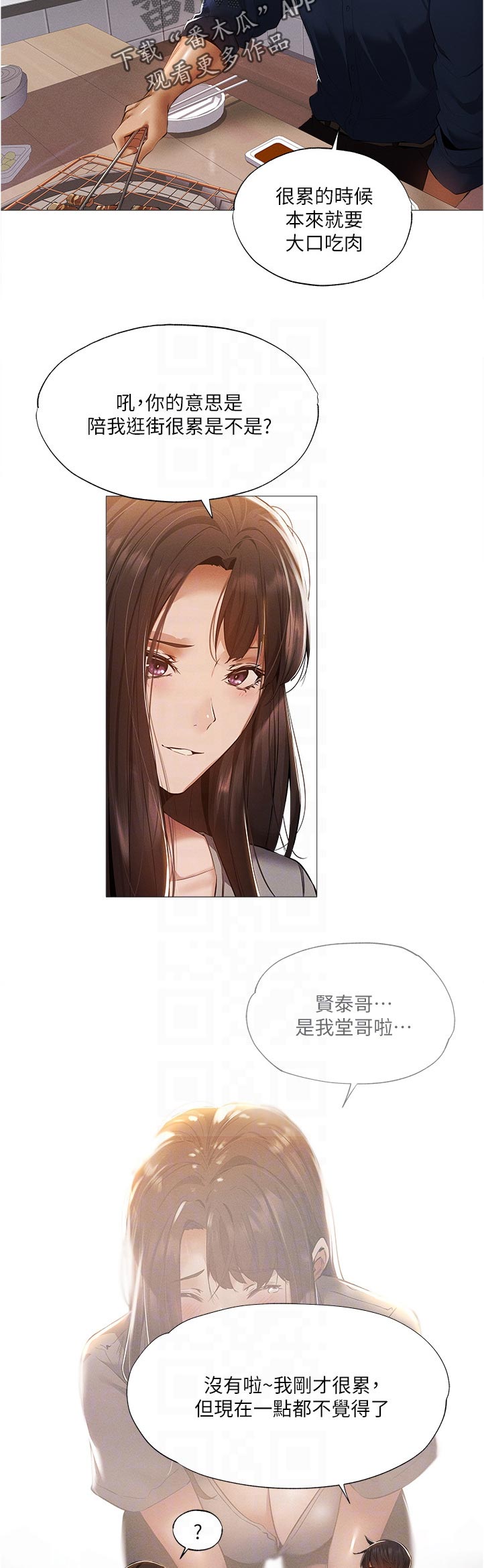 发掘本质漫画漫画,第55章：平价烧烤4图