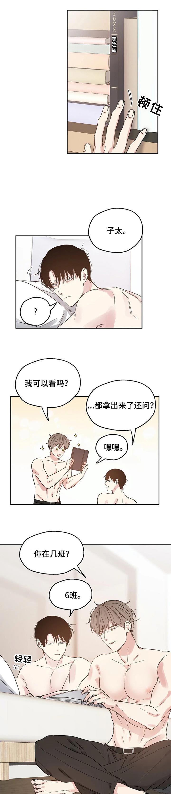 距离为零漫画漫画,第27章：我来搞定3图