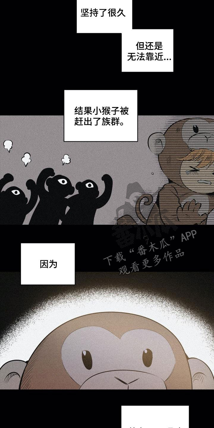 把她让给你漫画漫画,第7章：自作多情9图