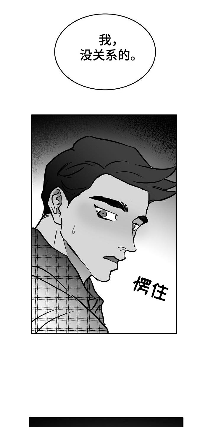 探寻三花岛漫画漫画,第33章：混乱2图