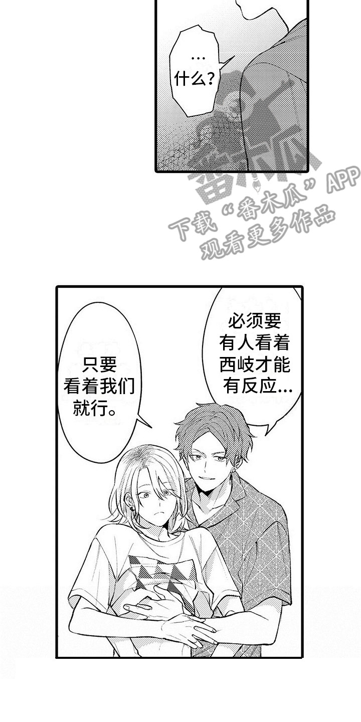 一分为二、一分为三漫画,第2章：丑闻1图